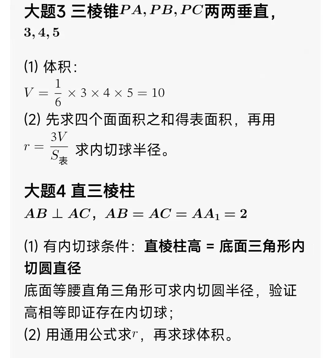高中数学 内接球(高考真题+答案解析) 第6张