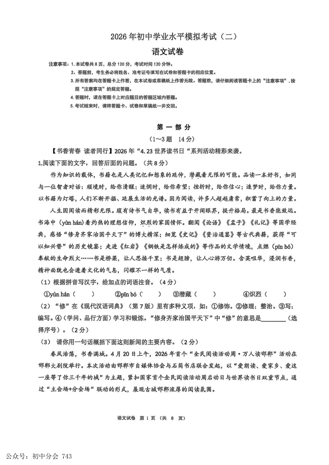 2026.5邯郸市25中中考二模语英化试卷(可打印) 第1张