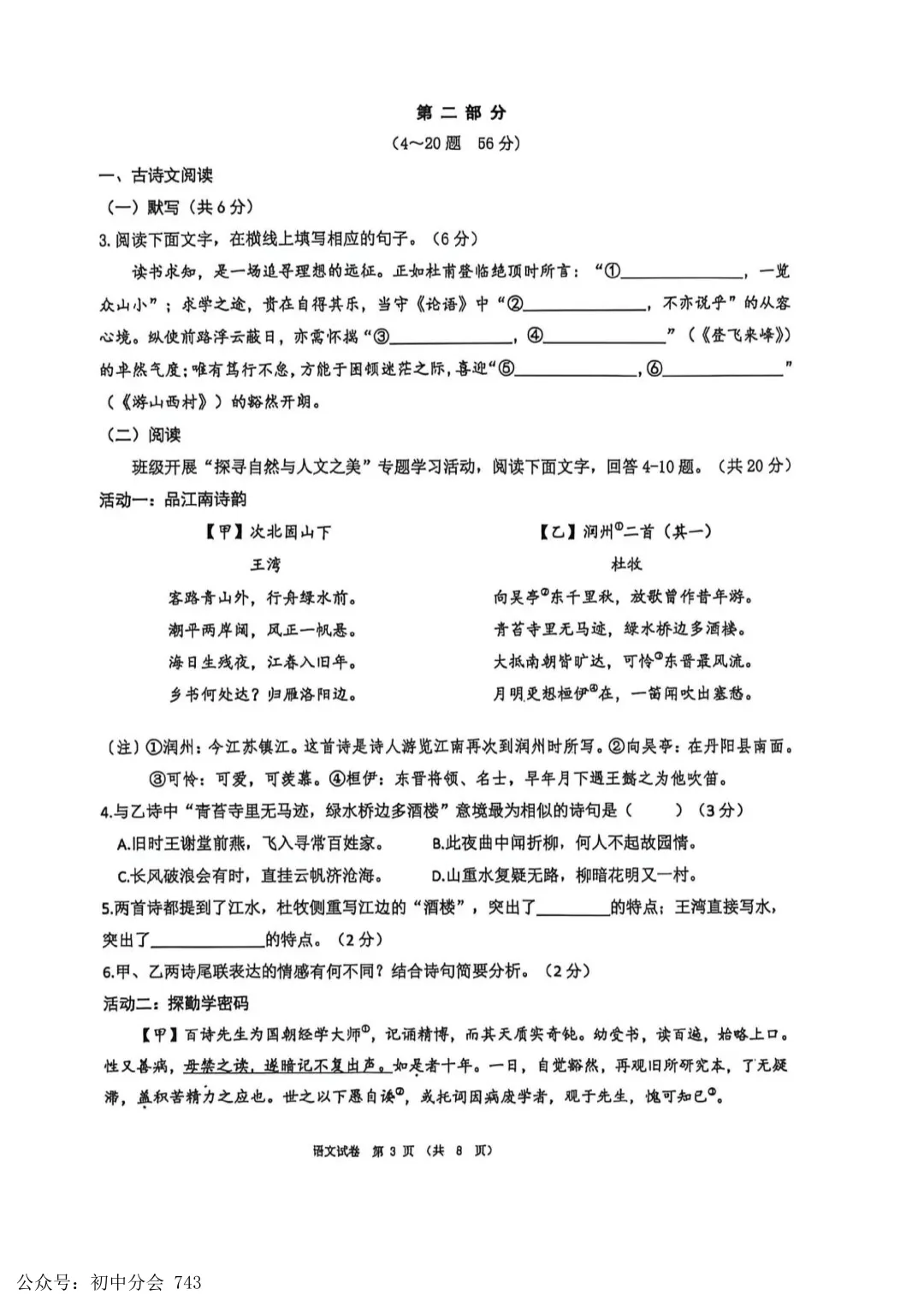 2026.5邯郸市25中中考二模语英化试卷(可打印) 第3张