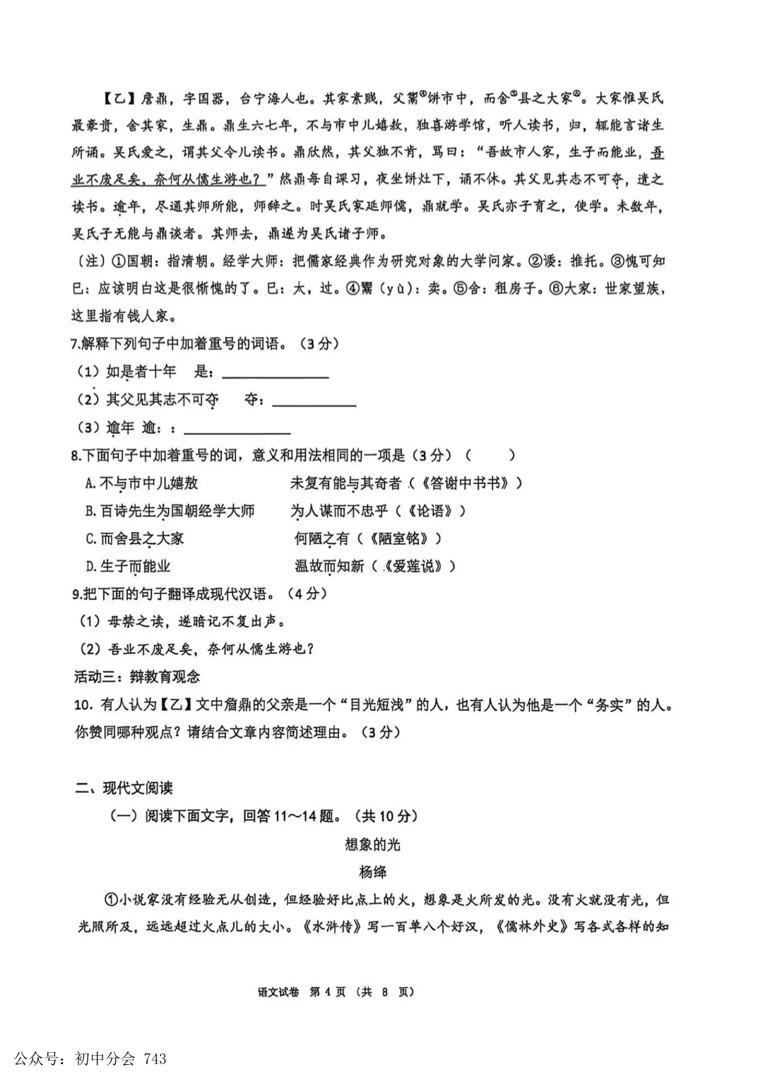 2026.5邯郸市25中中考二模语英化试卷(可打印) 第4张