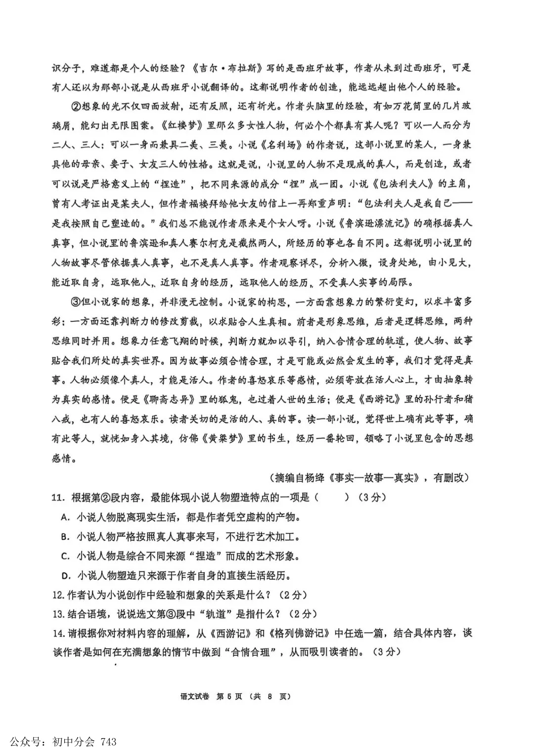 2026.5邯郸市25中中考二模语英化试卷(可打印) 第5张