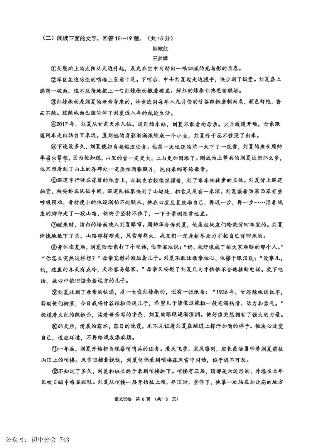 2026.5邯郸市25中中考二模语英化试卷(可打印) 第6张