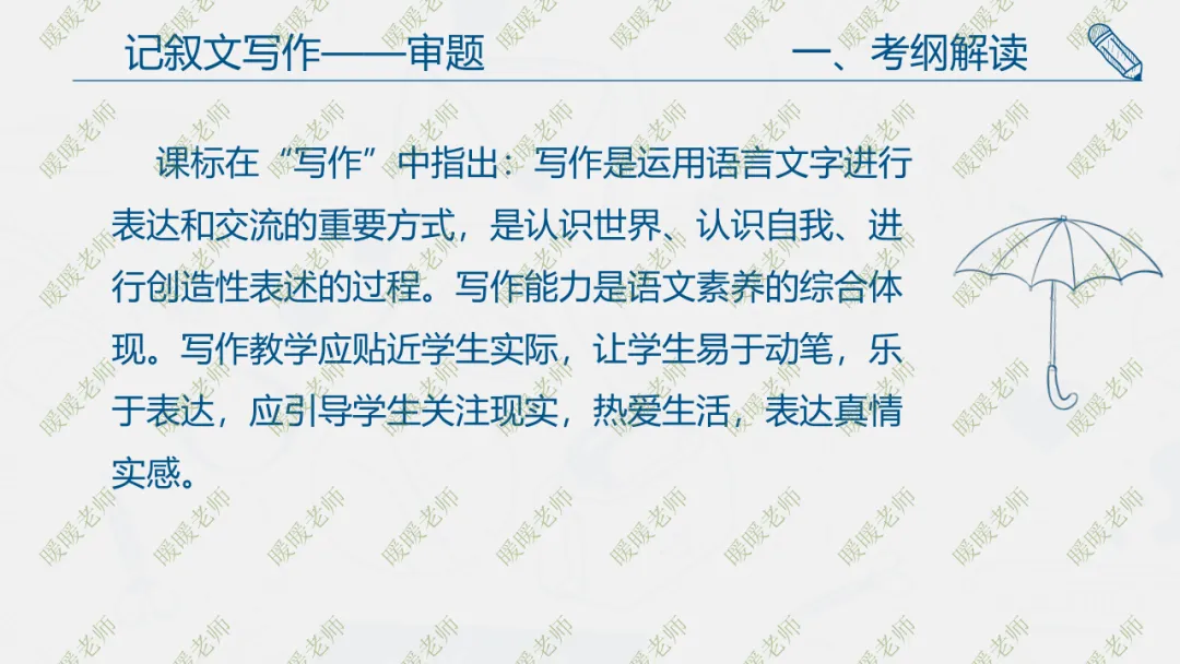 中考复习——记叙文写作——审题 课件67页 第3张