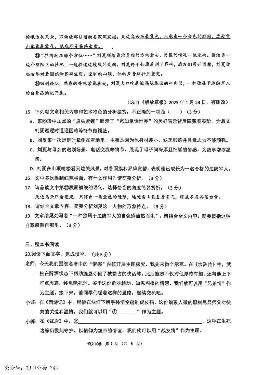 2026.5邯郸市25中中考二模语英化试卷(可打印) 第7张