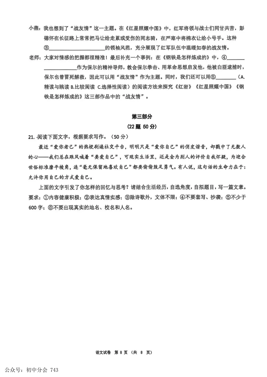 2026.5邯郸市25中中考二模语英化试卷(可打印) 第8张
