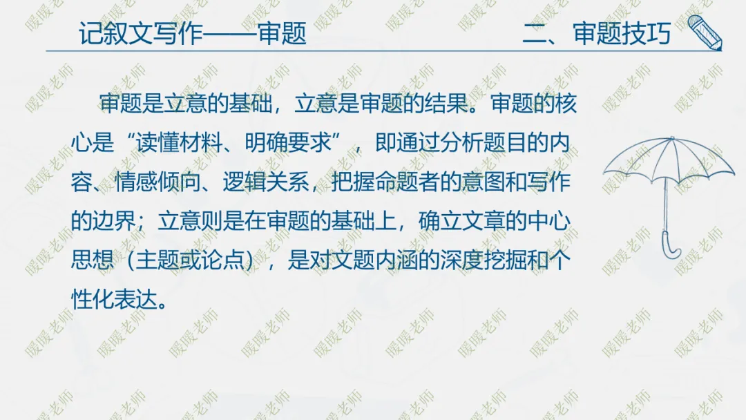 中考复习——记叙文写作——审题 课件67页 第6张