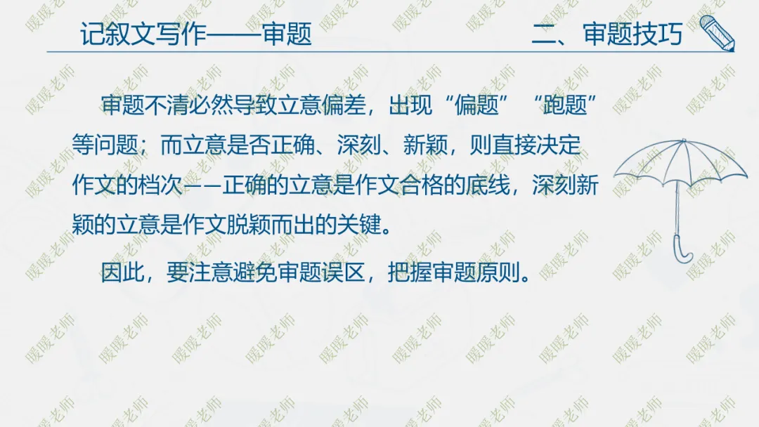 中考复习——记叙文写作——审题 课件67页 第7张