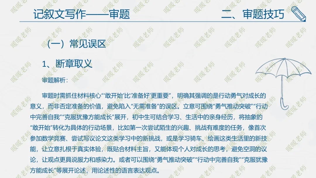 中考复习——记叙文写作——审题 课件67页 第8张