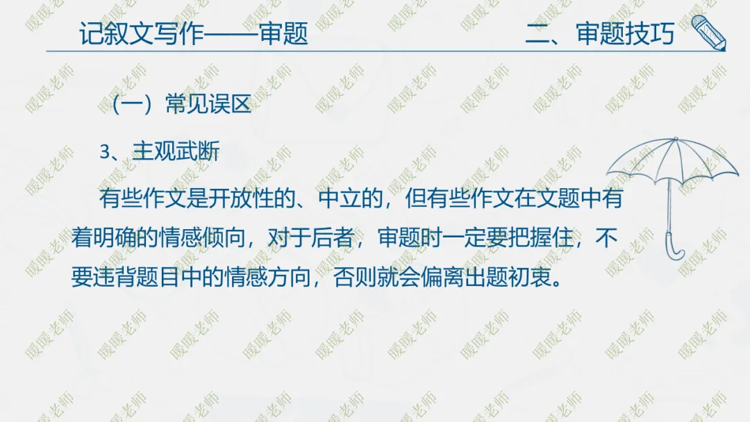 中考复习——记叙文写作——审题 课件67页 第9张