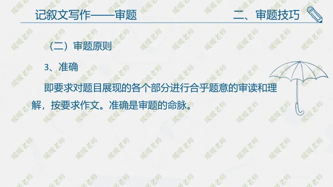 中考复习——记叙文写作——审题 课件67页 第10张