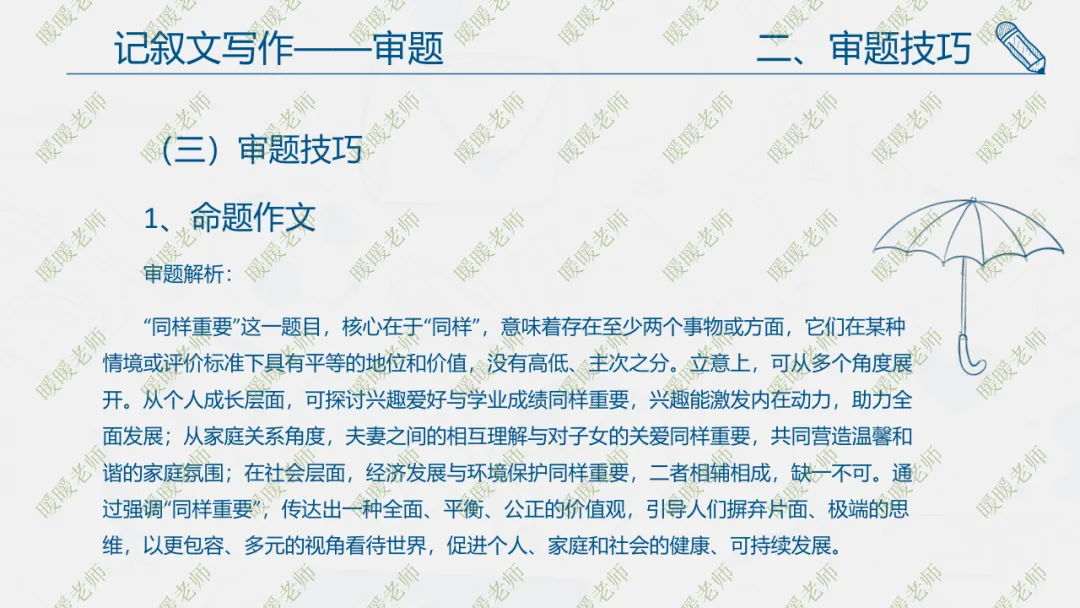 中考复习——记叙文写作——审题 课件67页 第11张