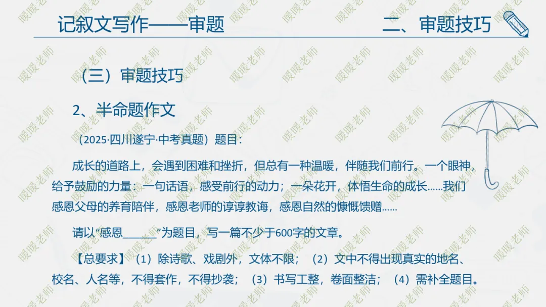 中考复习——记叙文写作——审题 课件67页 第12张