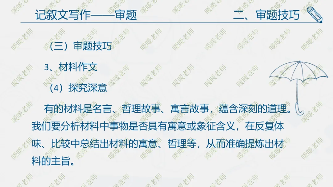 中考复习——记叙文写作——审题 课件67页 第13张