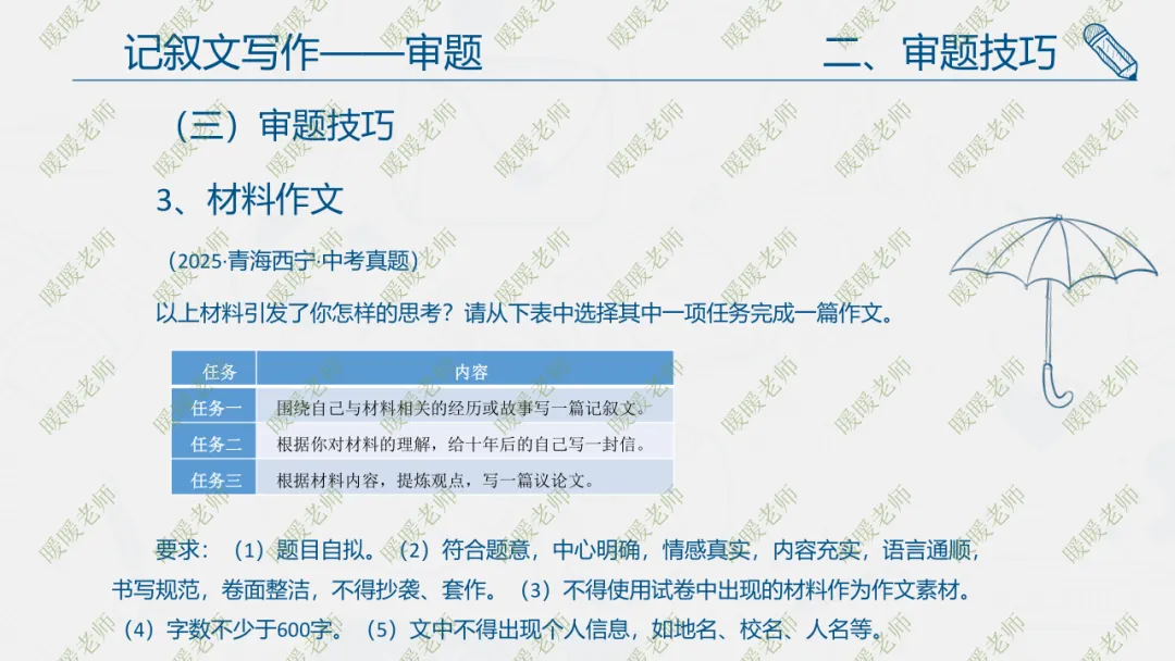 中考复习——记叙文写作——审题 课件67页 第14张