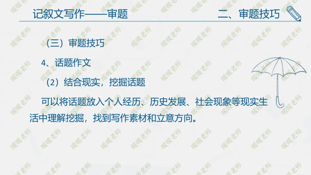 中考复习——记叙文写作——审题 课件67页 第15张