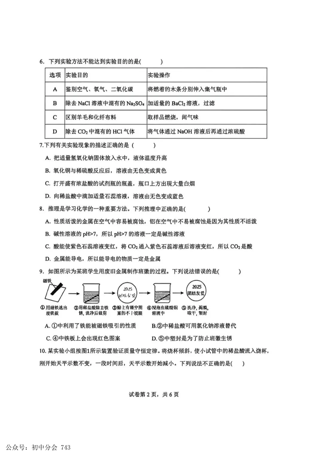 2026.5邯郸市25中中考二模语英化试卷(可打印) 第18张