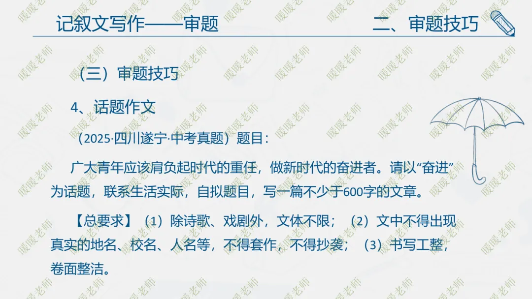 中考复习——记叙文写作——审题 课件67页 第16张