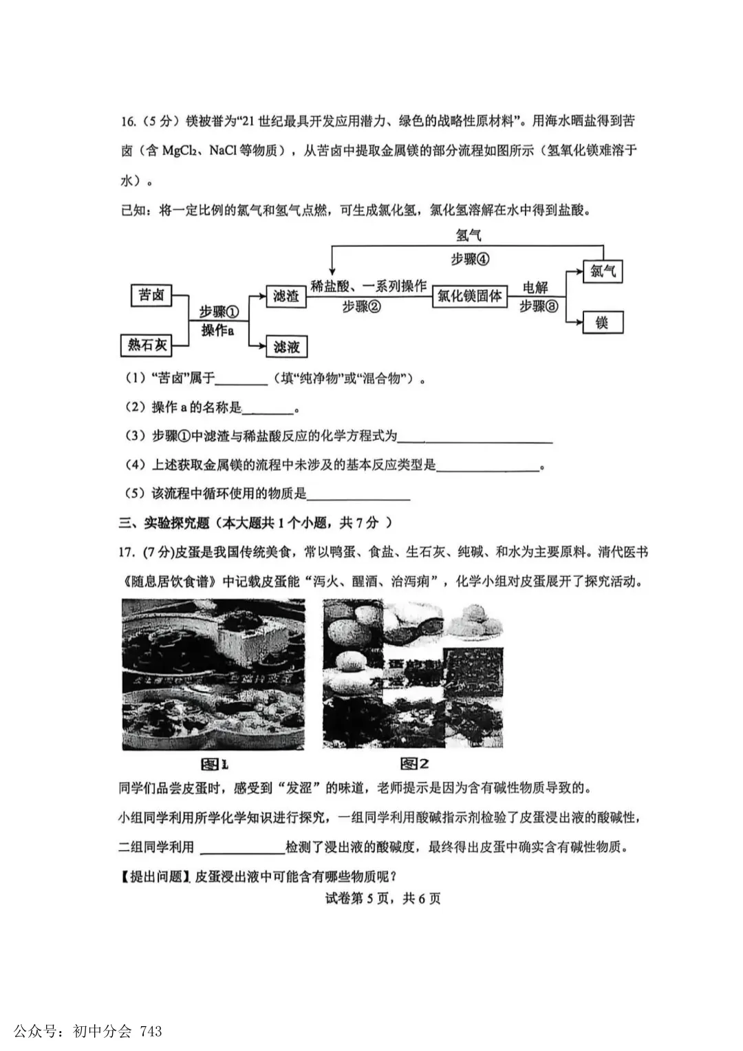 2026.5邯郸市25中中考二模语英化试卷(可打印) 第21张