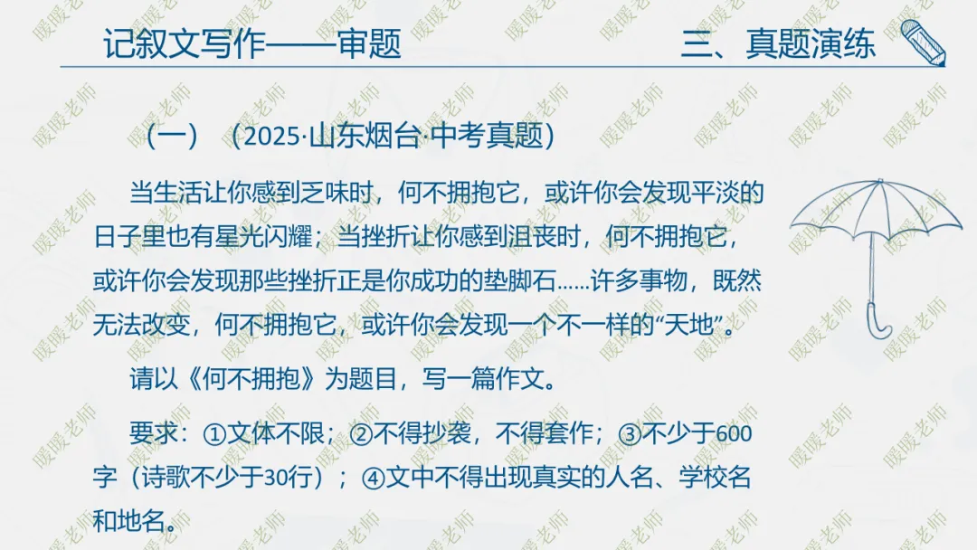 中考复习——记叙文写作——审题 课件67页 第18张