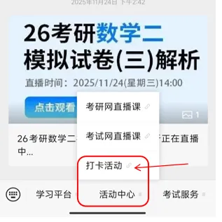 第三届“起点杯”英语四六级听力真题实训打卡活动 第19张 第三届“起点杯”英语四六级听力真题实训打卡活动 第19张
