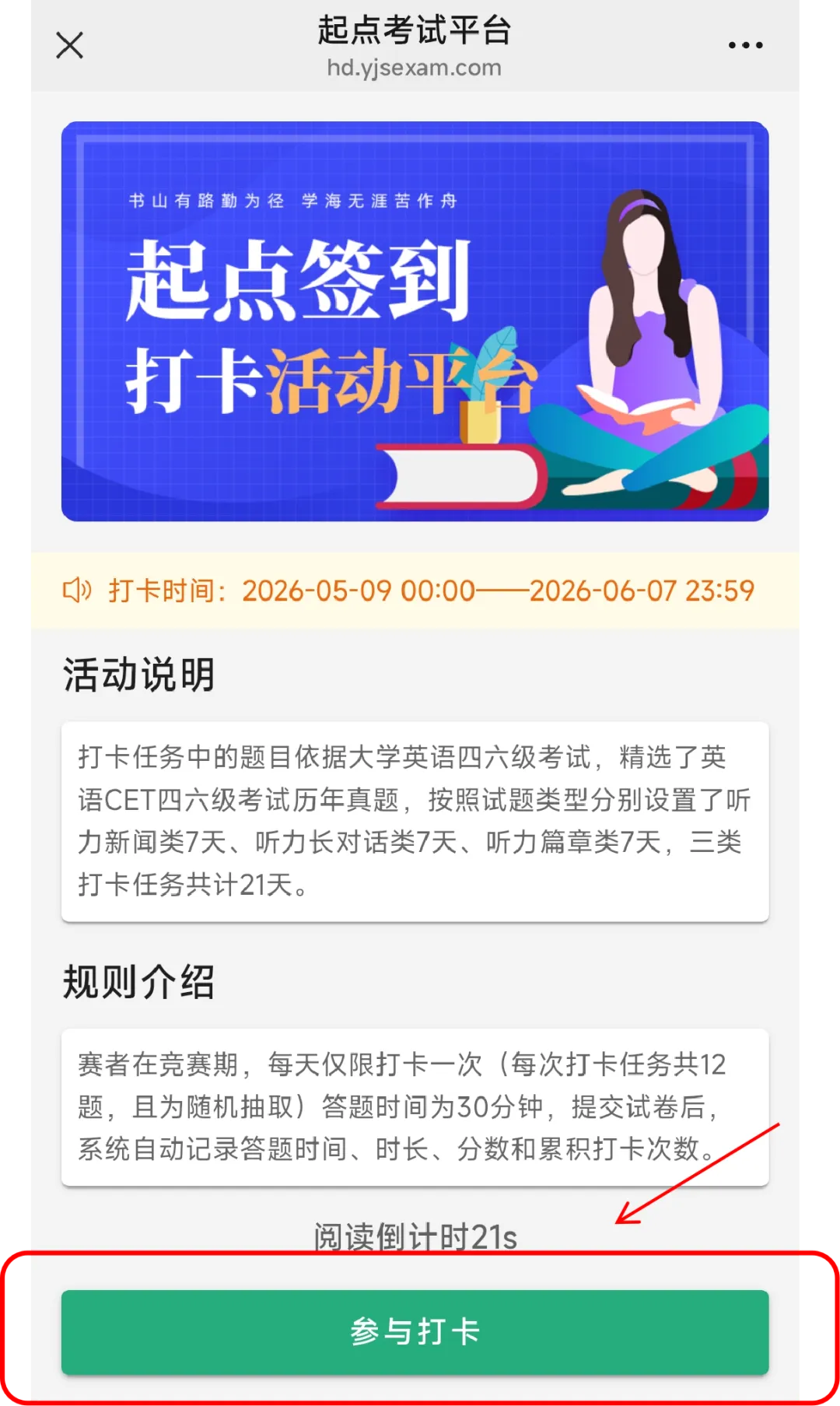 第三届“起点杯”英语四六级听力真题实训打卡活动 第21张 第三届“起点杯”英语四六级听力真题实训打卡活动 第21张