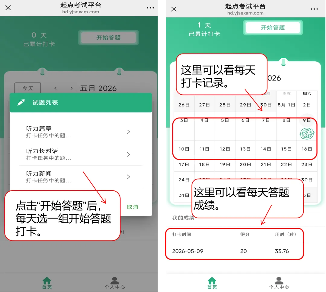 第三届“起点杯”英语四六级听力真题实训打卡活动 第22张 第三届“起点杯”英语四六级听力真题实训打卡活动 第22张