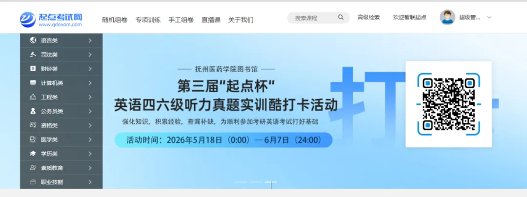 第三届“起点杯”英语四六级听力真题实训打卡活动 第23张 第三届“起点杯”英语四六级听力真题实训打卡活动 第23张