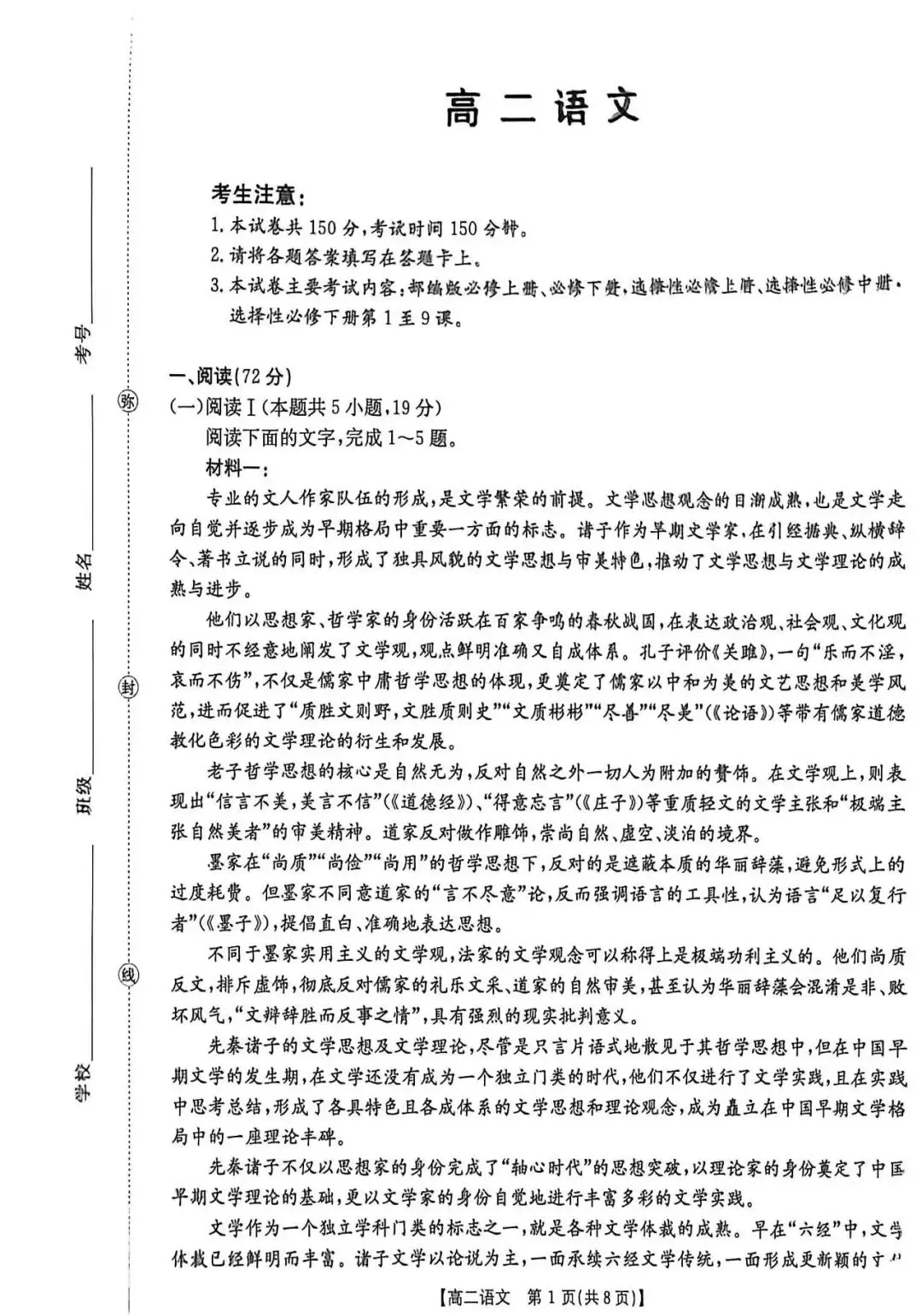 【试卷更新】湖南高二金太阳5月联考语文试题及答案!汇总 第1张