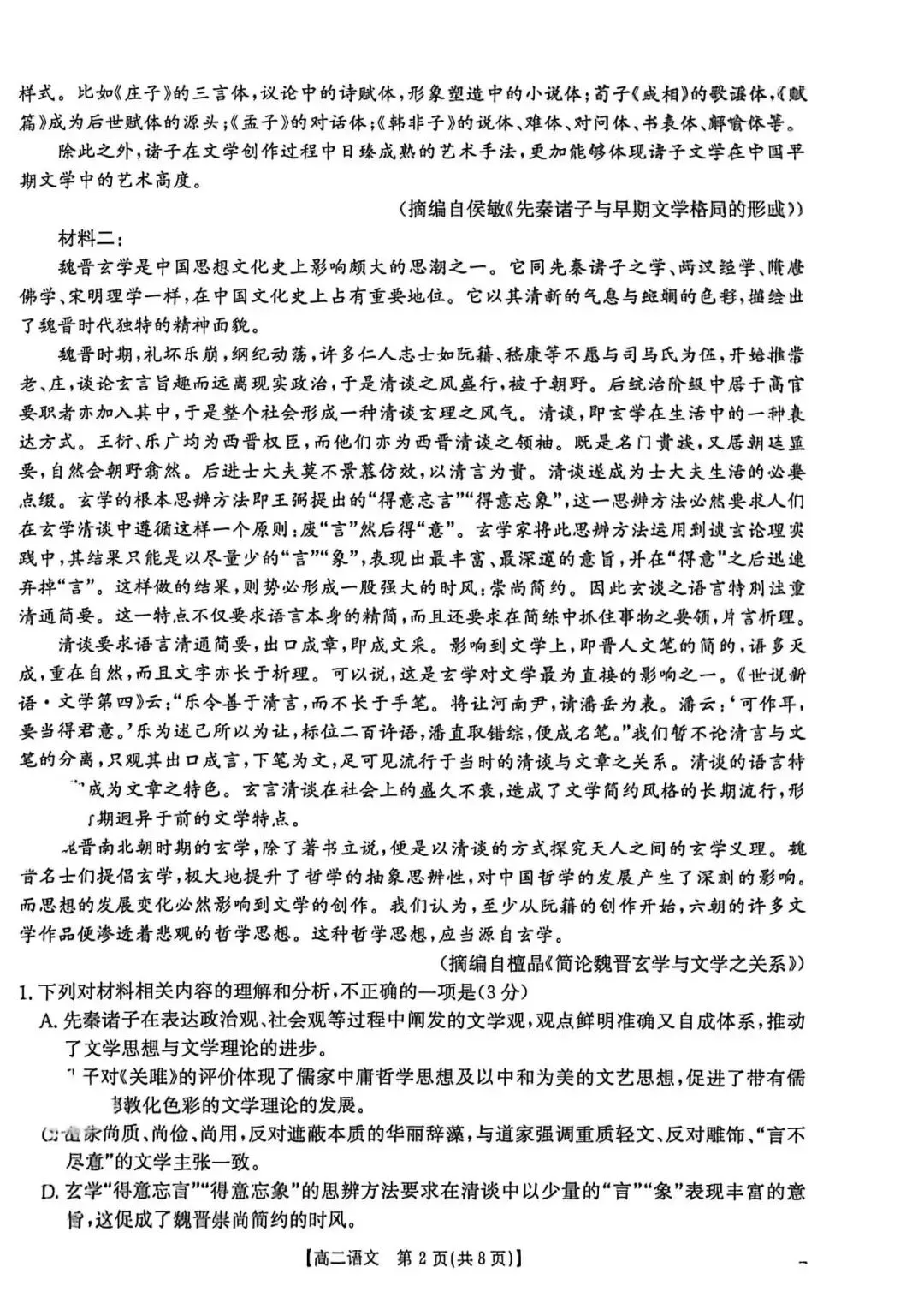 【试卷更新】湖南高二金太阳5月联考语文试题及答案!汇总 第2张