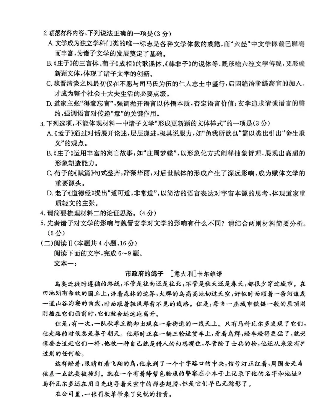【试卷更新】湖南高二金太阳5月联考语文试题及答案!汇总 第3张