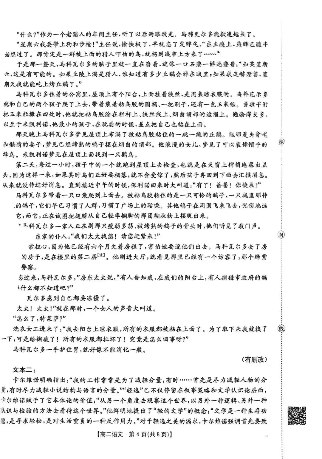 【试卷更新】湖南高二金太阳5月联考语文试题及答案!汇总 第4张