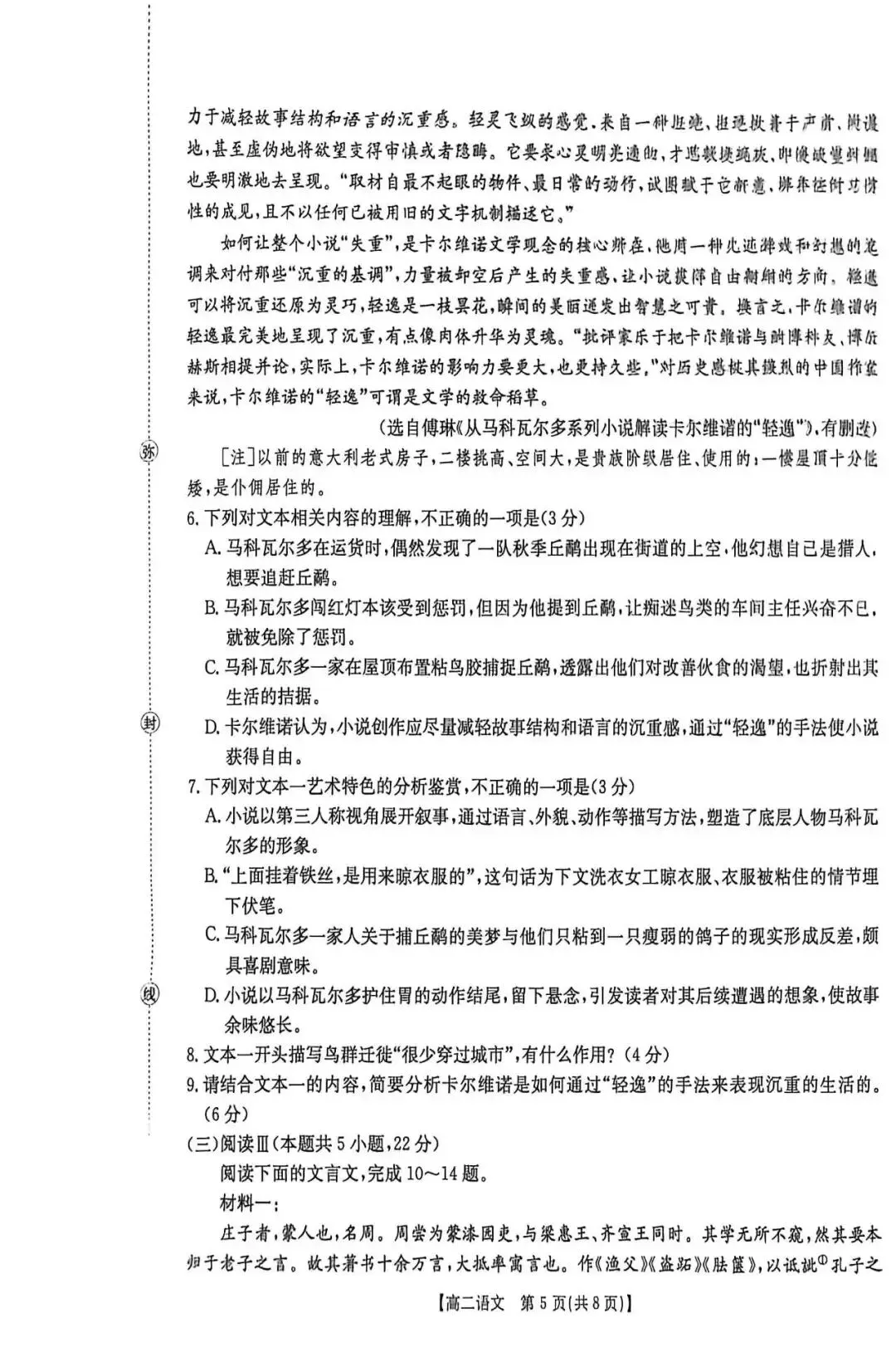 【试卷更新】湖南高二金太阳5月联考语文试题及答案!汇总 第5张