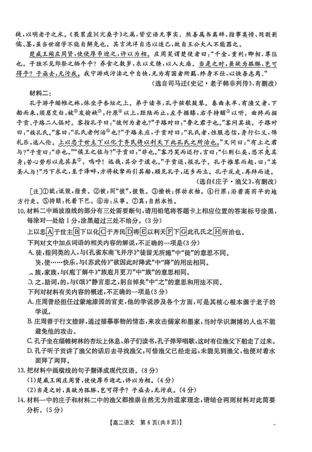 【试卷更新】湖南高二金太阳5月联考语文试题及答案!汇总 第6张