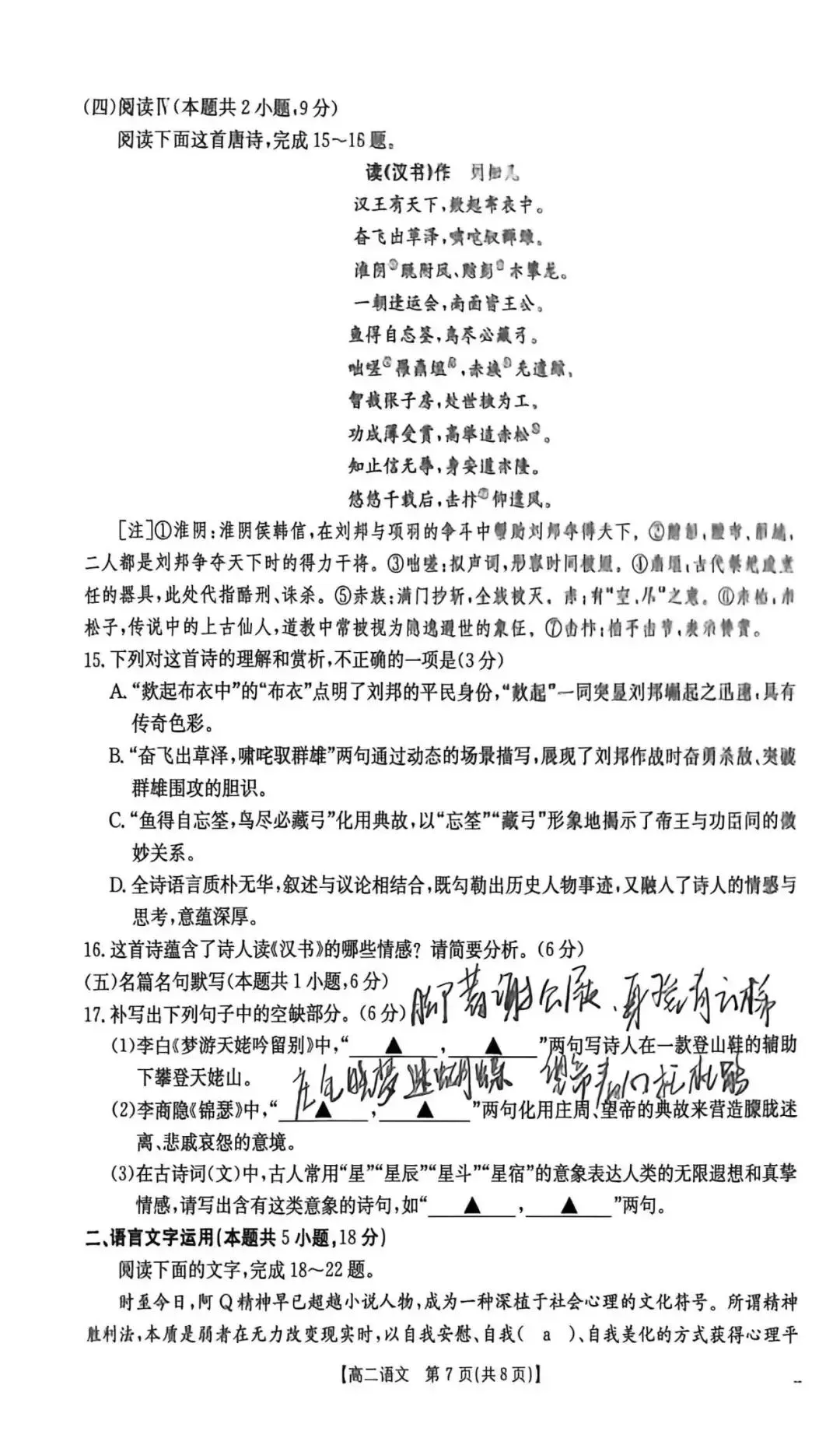 【试卷更新】湖南高二金太阳5月联考语文试题及答案!汇总 第7张