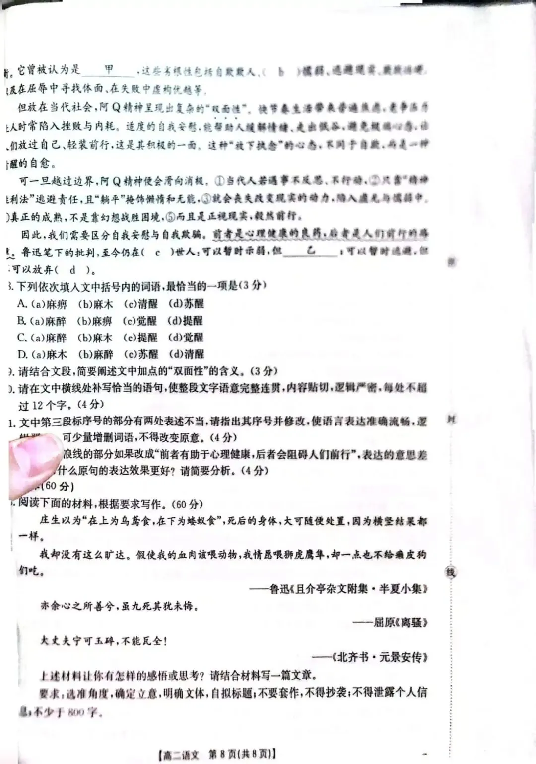 【试卷更新】湖南高二金太阳5月联考语文试题及答案!汇总 第8张
