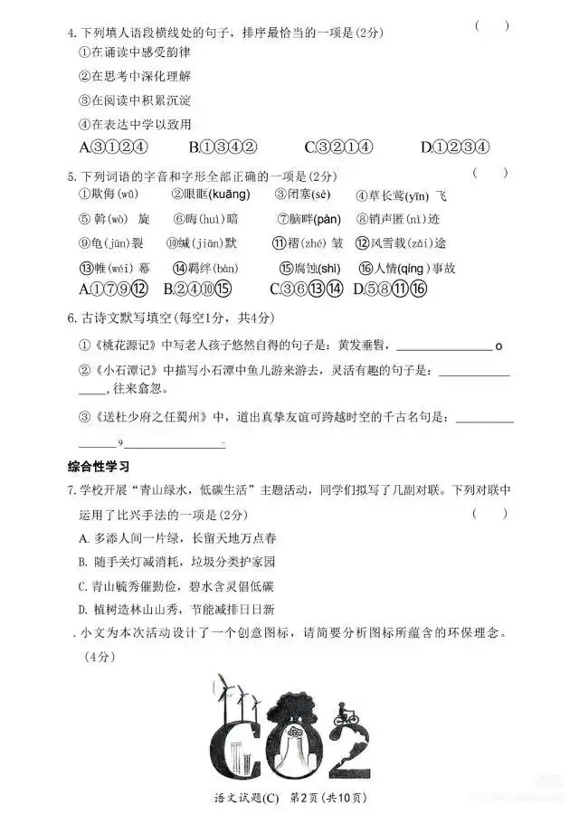 长郡集团八年级下册期中语文试卷 第2张