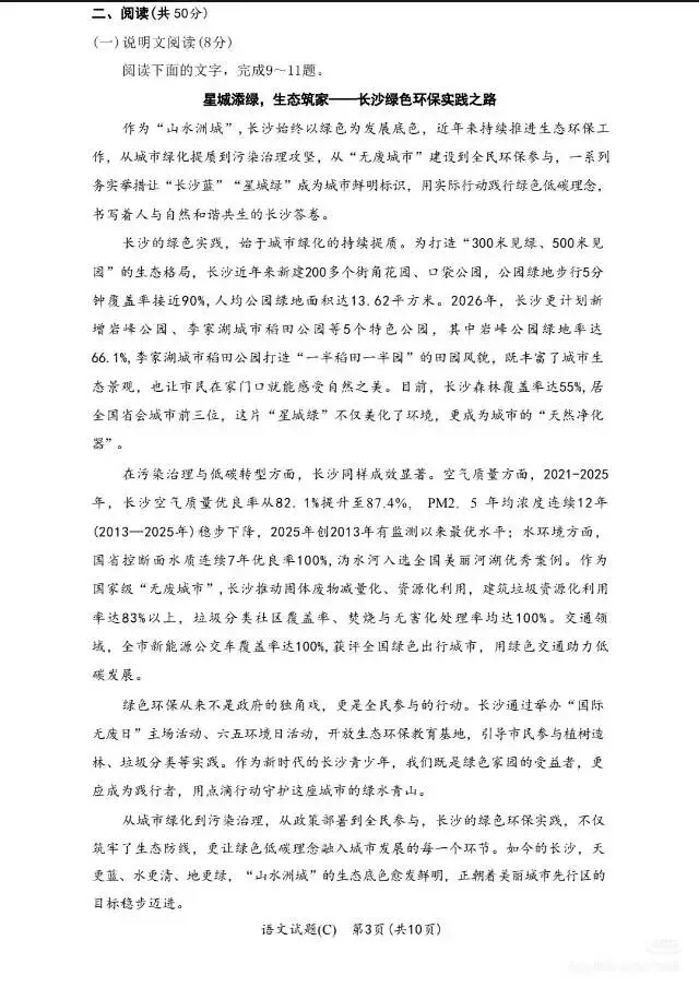 长郡集团八年级下册期中语文试卷 第3张
