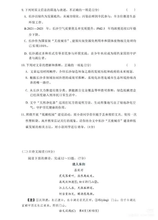 长郡集团八年级下册期中语文试卷 第4张