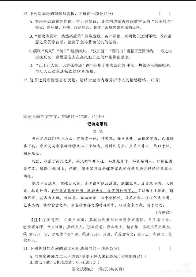 长郡集团八年级下册期中语文试卷 第5张