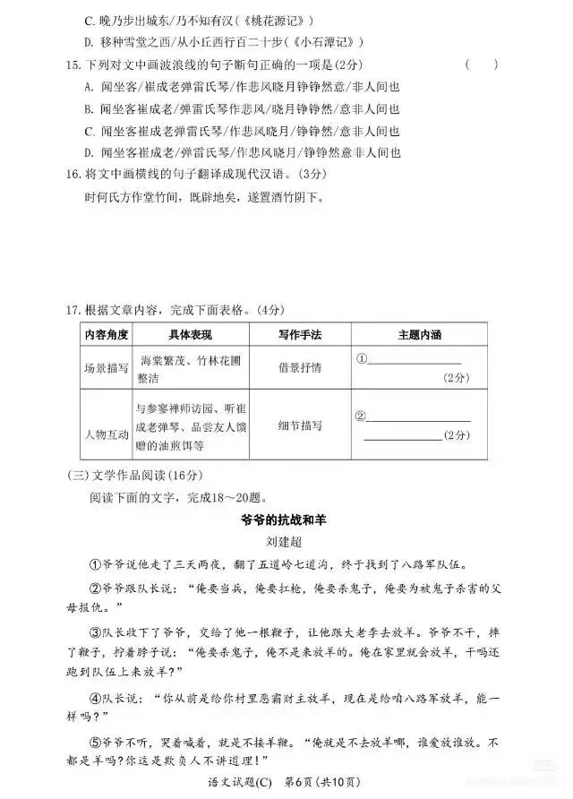 长郡集团八年级下册期中语文试卷 第6张