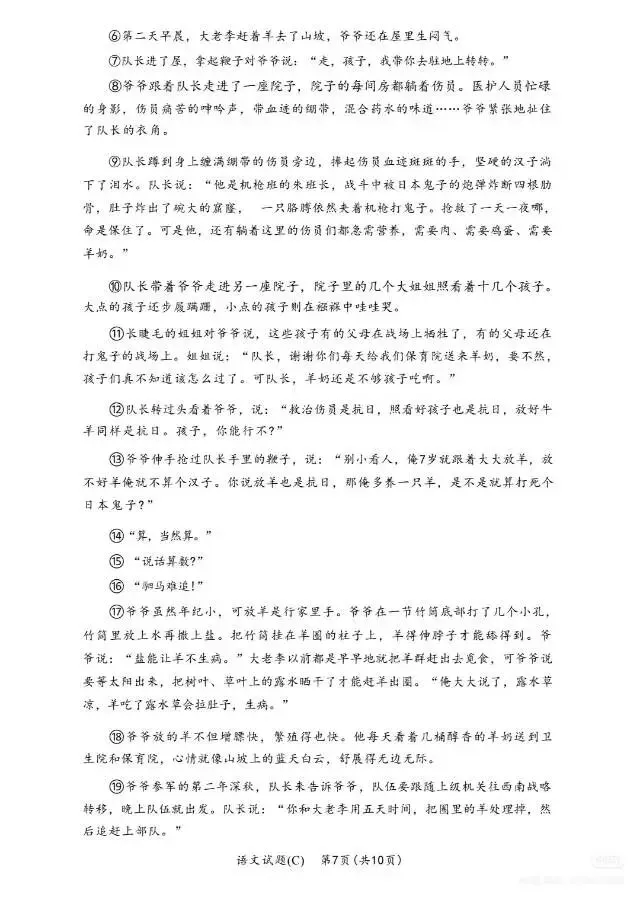 长郡集团八年级下册期中语文试卷 第7张