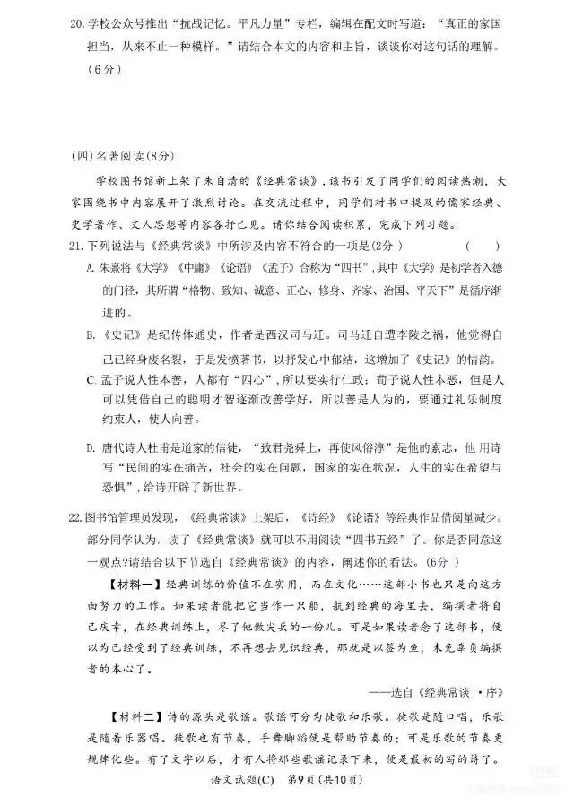 长郡集团八年级下册期中语文试卷 第9张
