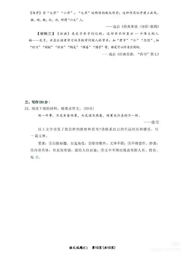 长郡集团八年级下册期中语文试卷 第10张
