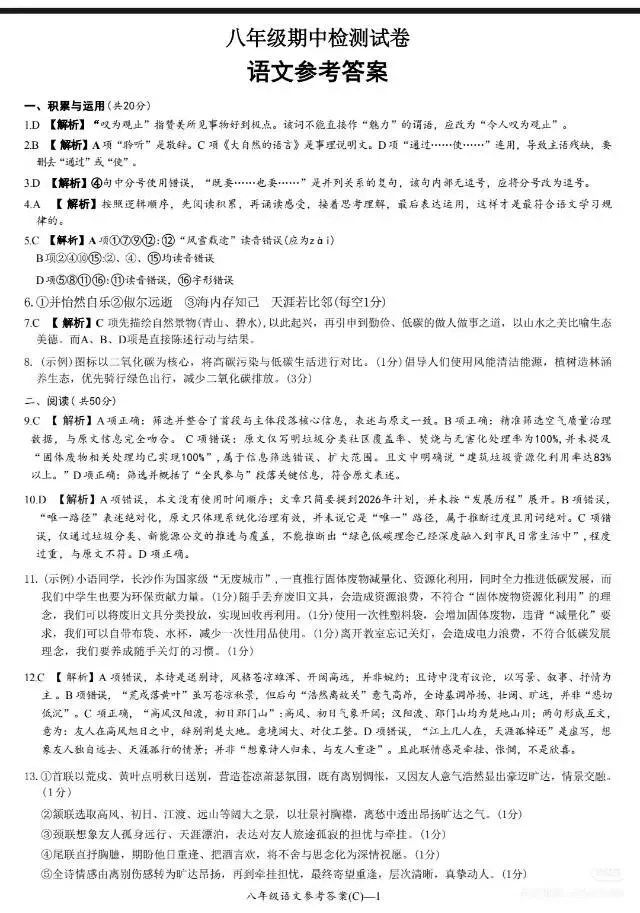 长郡集团八年级下册期中语文试卷 第11张