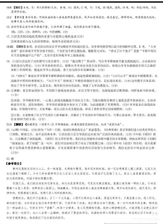 长郡集团八年级下册期中语文试卷 第12张