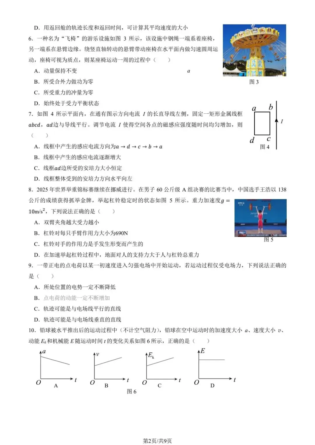 2026北京延庆区高三一模试卷及解析答案汇总(含解析) 第2张 2026北京延庆区高三一模试卷及解析答案汇总(含解析) 第2张