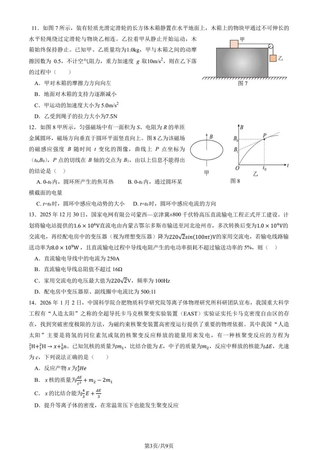 2026北京延庆区高三一模试卷及解析答案汇总(含解析) 第3张 2026北京延庆区高三一模试卷及解析答案汇总(含解析) 第3张