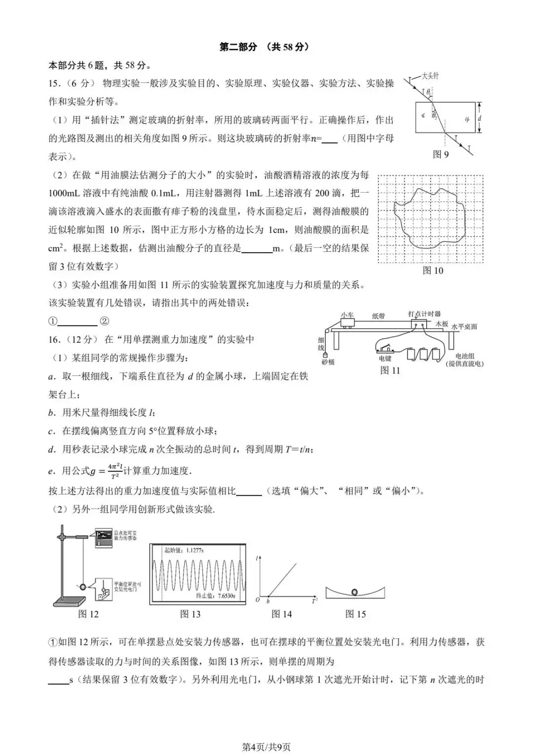 2026北京延庆区高三一模试卷及解析答案汇总(含解析) 第4张 2026北京延庆区高三一模试卷及解析答案汇总(含解析) 第4张