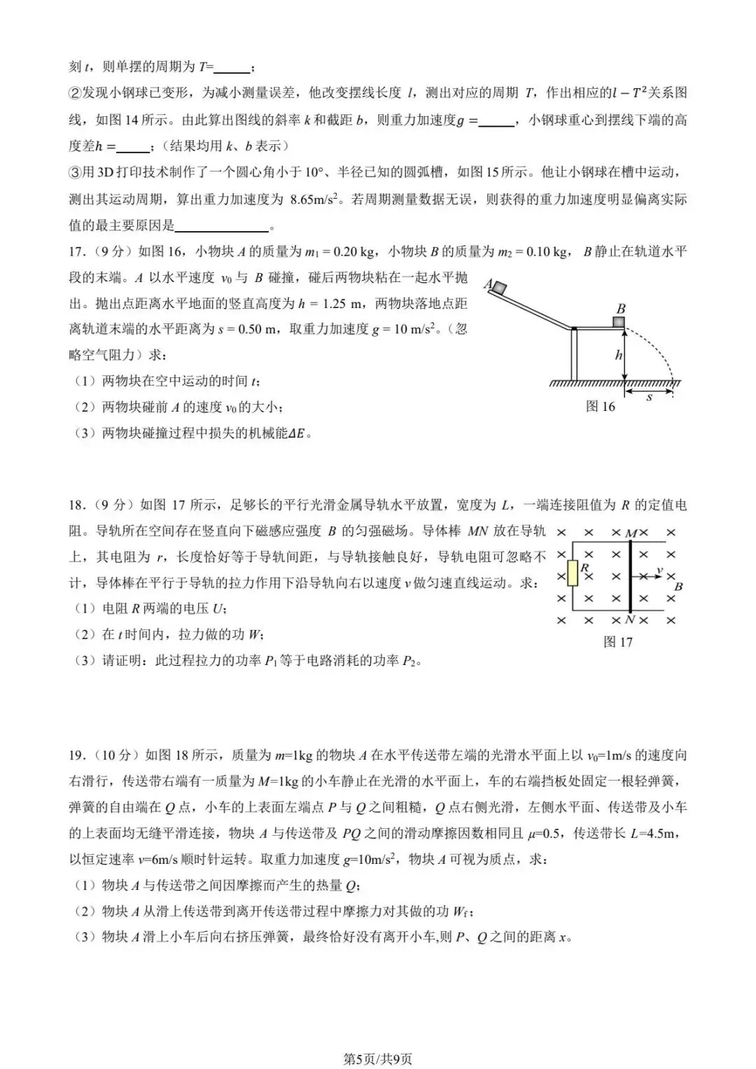 2026北京延庆区高三一模试卷及解析答案汇总(含解析) 第5张 2026北京延庆区高三一模试卷及解析答案汇总(含解析) 第5张