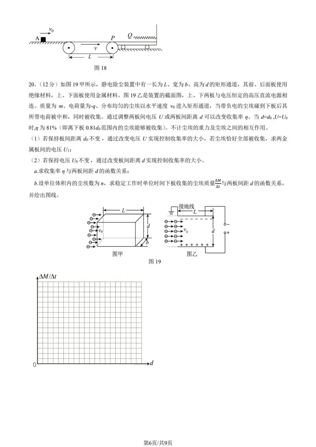 2026北京延庆区高三一模试卷及解析答案汇总(含解析) 第6张 2026北京延庆区高三一模试卷及解析答案汇总(含解析) 第6张